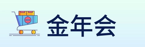 金年会 logo